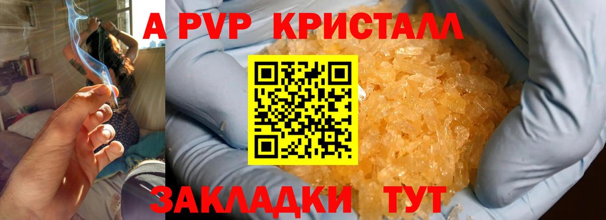 Alpha PVP кристаллы Грозный
