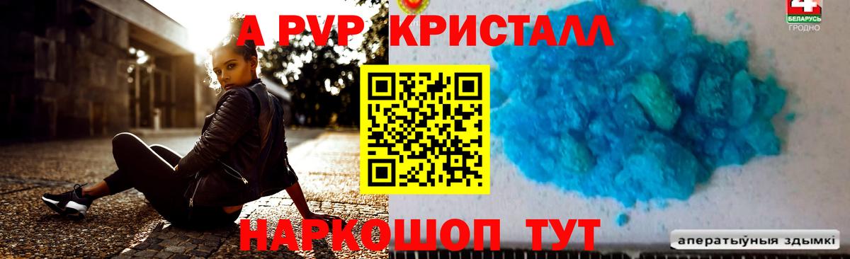 А ПВП Crystall Грозный