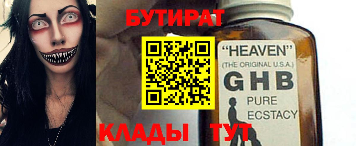 Грозный  БУТИРАТ жидкий экстази  Вход с VPN 