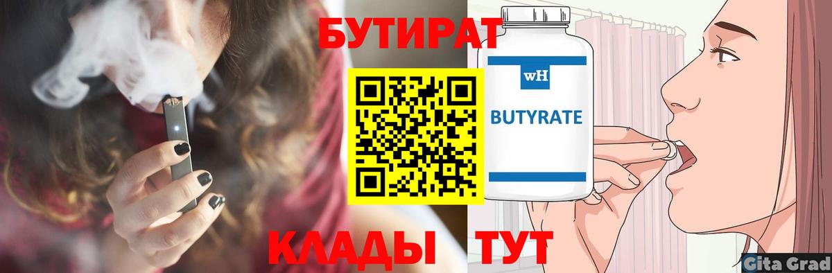 Бутират буратино Грозный