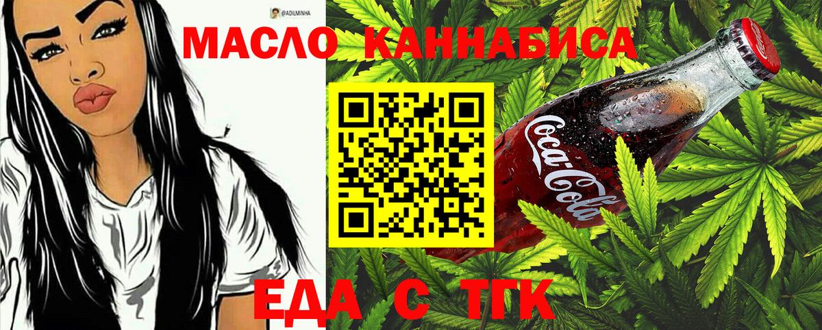 Еда ТГК конопля Грозный