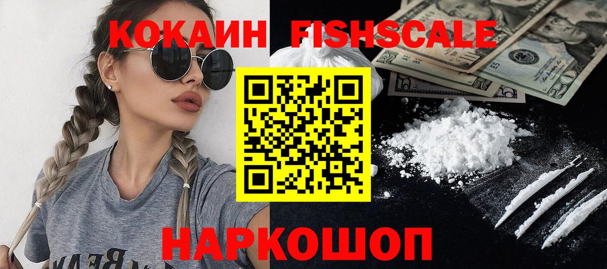 КОКАИН Fish Scale Грозный