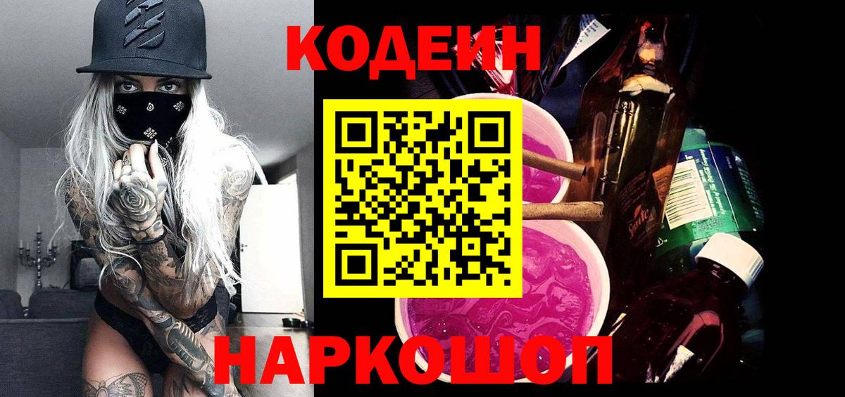 Кодеиновый сироп Lean напиток Lean (лин)  Вход с VPN  Грозный 