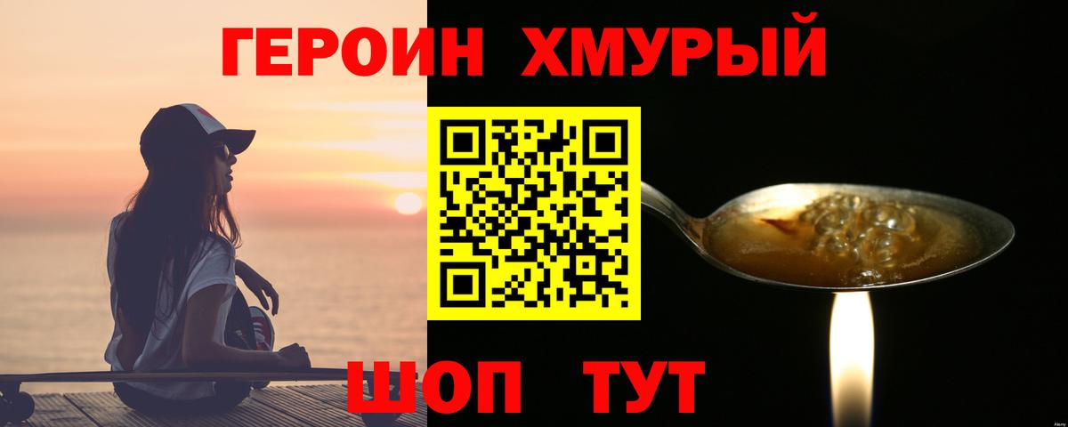 ГЕРОИН хмурый Грозный