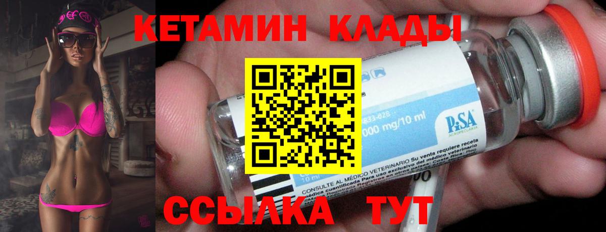 КЕТАМИН ketamine Грозный