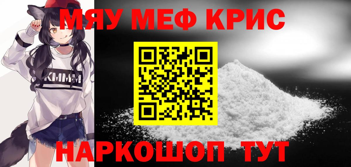 Меф кристаллы Грозный