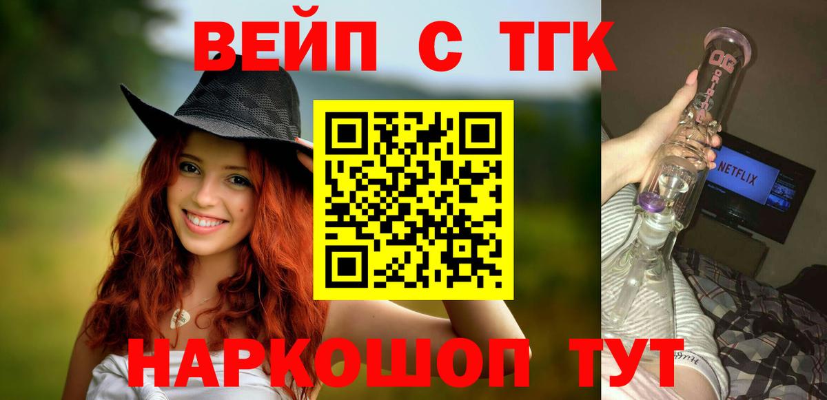 ТГК вейп  Грозный 